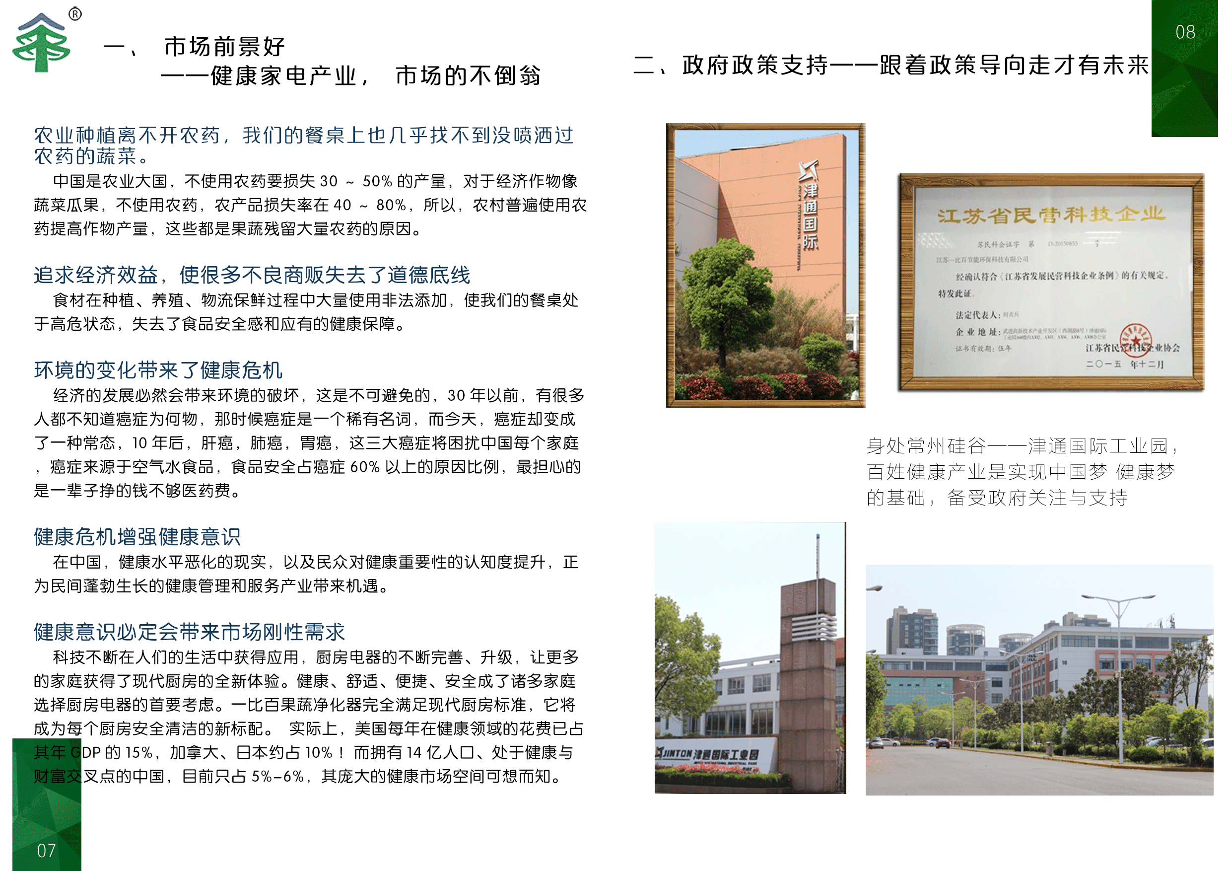 超声波果蔬净化器 健康生活的“新蓝海”加盟机遇